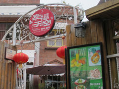 -鼓浪屿幸福天空花园餐厅
