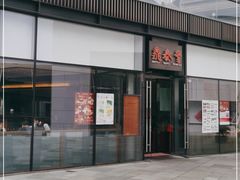 门面-鼎泰丰(成都远洋太古里店)
