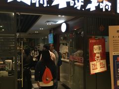 门面-猪啊牛呀羊啊铜盘烤肉(正大广场店)