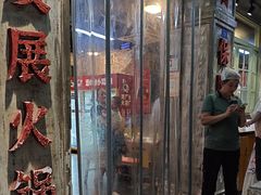 -龙厂长老火锅(抚琴店)