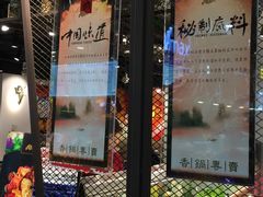 -小山城麻辣香锅(新邻生活广场店)