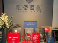 -淮香国色·淮扬菜(正大中心店)
