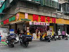 -阿娟牛肉丸·手打牛肉丸·现做现卖