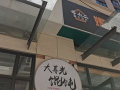 -大耳光馄饨(玫瑰天街店)