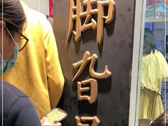 -鸡脚旮旯平江路店