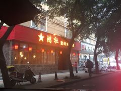 -星鸿社重庆老火锅(燃灯寺分店)