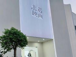 -北遇映画PHOTO GRAPHY STUDIO