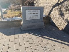 -元大都城垣遗址公园