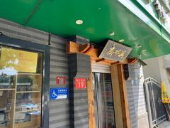 -年记·兴顺斋 牛街清真熟食小吃店