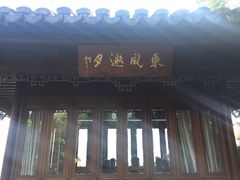 -郭庄茶室