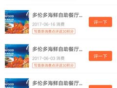 -多伦多海鲜自助餐厅(百盛购物中心三阳店)