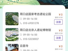 -北京周口店北京人遗址博物馆