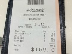 账单-麦文记面家(佐敦店)