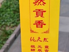 -长春观