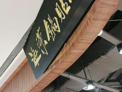 -海富荣·锅贴·陕菜家常菜(阳光城店)