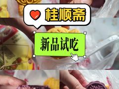 -芦庄子桂顺斋(和平路总店)