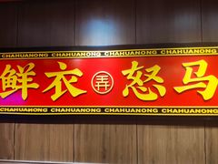 -茶话弄(咖啡·中贸广场店)