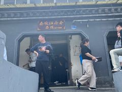 -泰顺江南春面馆