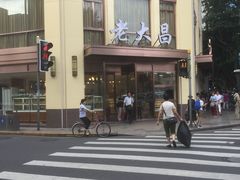门面-老大昌(淮海中路店)