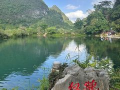 -靖西鹅泉风景区