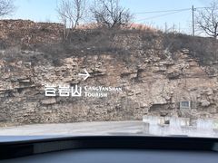 -苍岩山风景名胜区