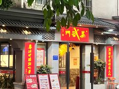 -蒸武门·广式茶点(新马店)