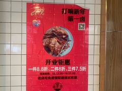 -卤生活(古墩路店)