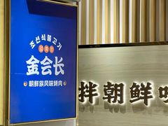 -金会长自助海鲜·烤肉(人民广场店)