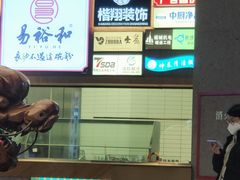 -易裕和·长沙米粉(竹塘西路店)