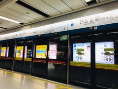 -白云公园(地铁站)