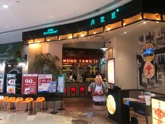 门面-弄堂里(雨花客厅店)
