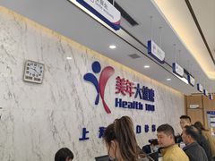 -美年大健康体检中心(浦东美张分院)
