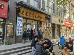 -马光荣肉丸糊辣汤(边东街店)