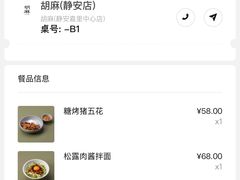 -胡麻(静安嘉里店)