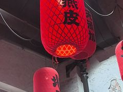 -地二手作鱼汤馄饨(上街里店)