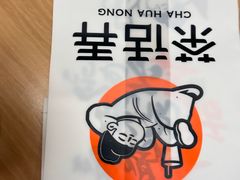 -茶话弄(北京五棵松万达店)