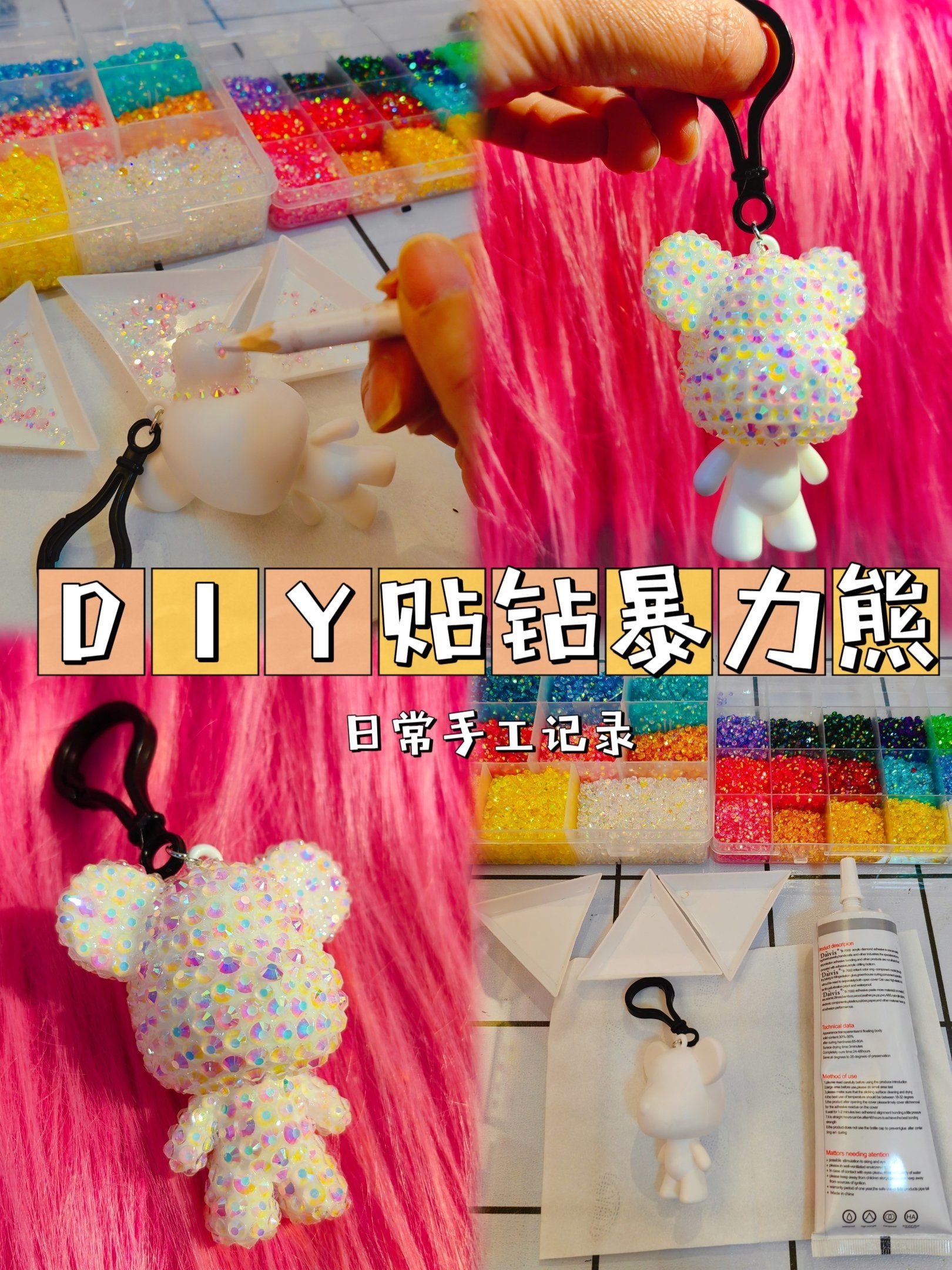 我的冬日室内宝藏地 | 好爱亮闪闪7815diy贴钻96暴力熊!