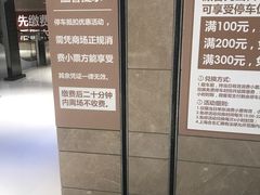 -合生汇·停车场