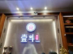 门面-一斗火锅·招财羊毛肚(北温泉九号店)