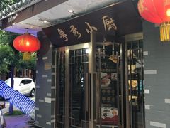 门面-粤秀小厨·广式早茶(辽宁路店)