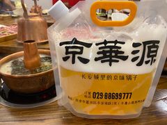-清真·京华源铜锅涮肉(丰庆店)