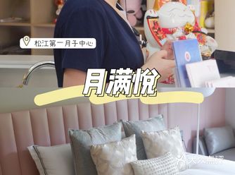 魔都月子中心|月满悦是真的绝绝子~