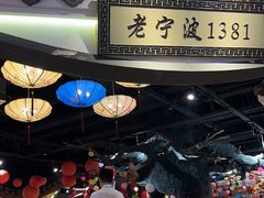 -老宁波1381餐厅(宏泰广场店)