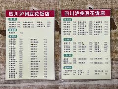 -四川泸州豆花饭店