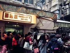 -玛嘉烈蛋挞(金利来大厦店)