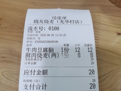 -晓友烧麦(光华村店)