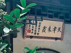 -芥子园