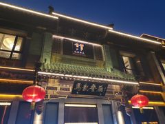 -马凯餐厅(地安门店)