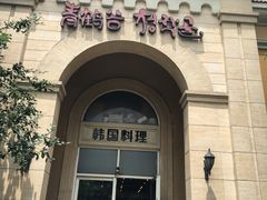 门面-青鹤谷(苏州店)