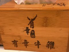 -有章牛杂(石厦店)